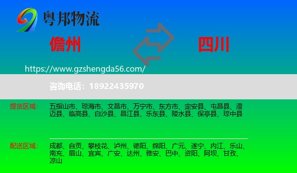 儋州到四川物流专线