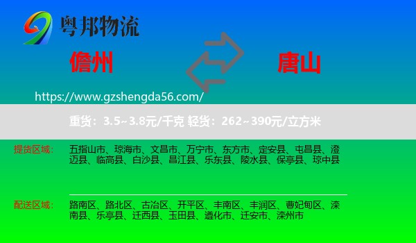 儋州到唐山物流专线