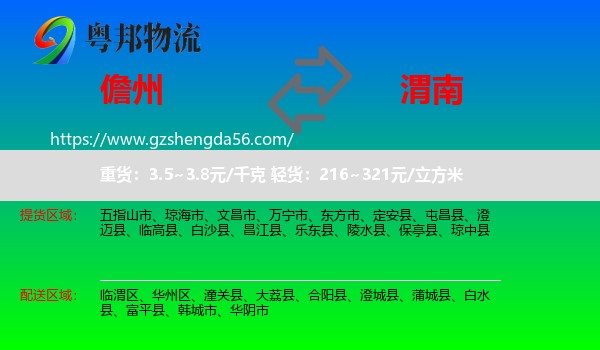 儋州到渭南物流专线