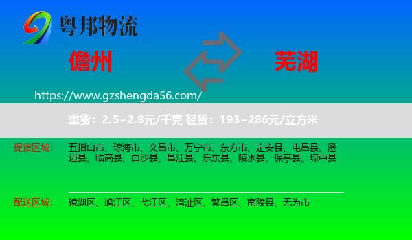儋州到芜湖物流专线