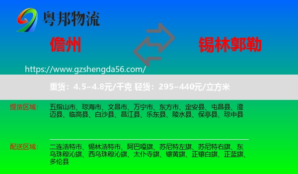 儋州到锡林郭勒物流专线