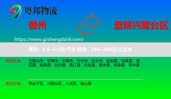 儋州到兴隆台区物流专线