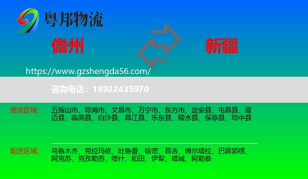 儋州到新疆物流专线