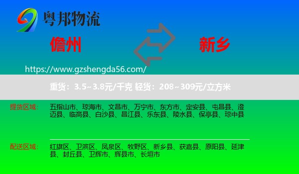 儋州到新乡物流专线