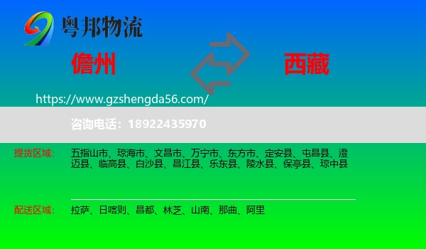 儋州到西藏物流专线