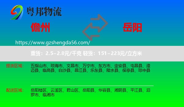 儋州到岳阳物流专线