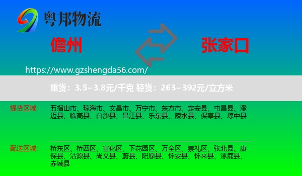 儋州到张家口物流专线