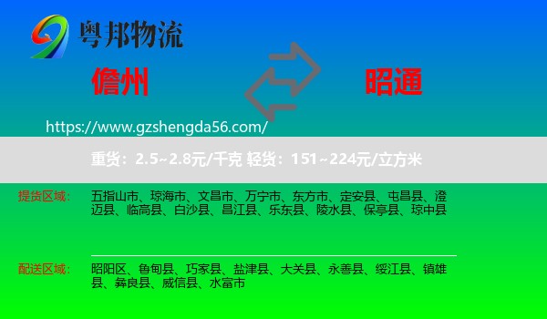 儋州到昭通物流专线
