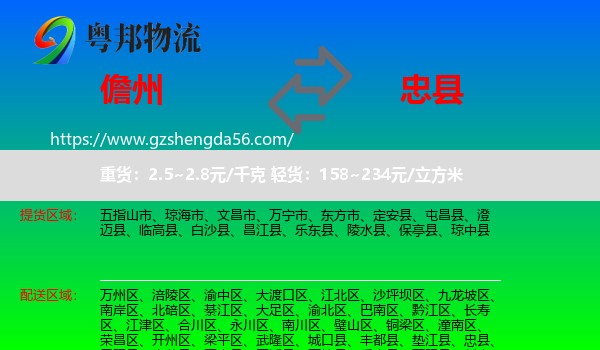 儋州到忠县物流专线