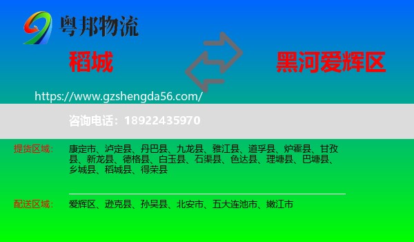 稻城县到爱辉区物流专线