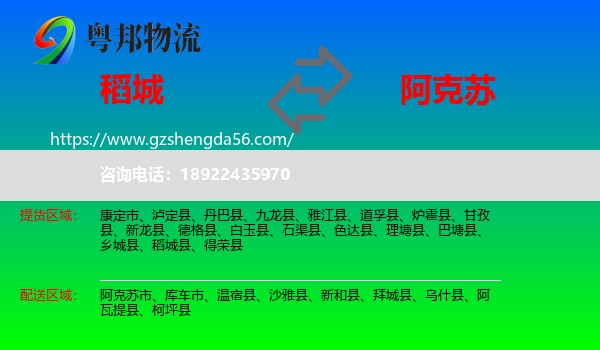 稻城县到阿克苏物流专线