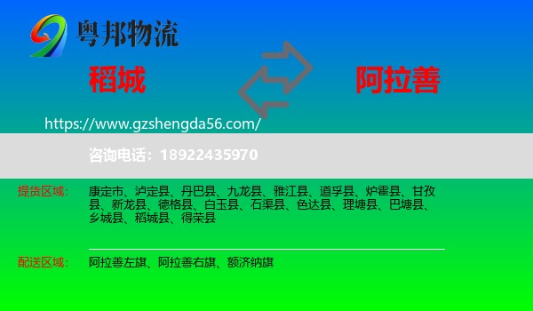 稻城县到阿拉善盟物流
