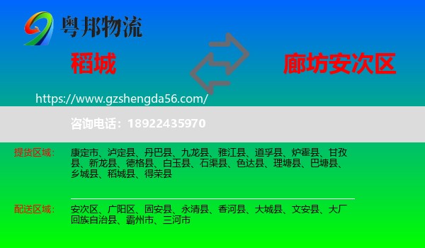 稻城县到安次区物流专线