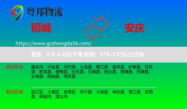 稻城县到安庆物流