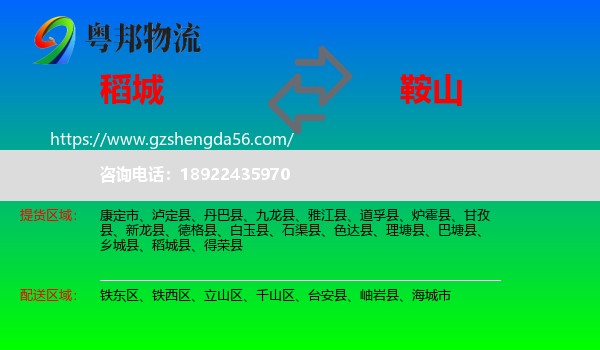 稻城县到鞍山物流专线