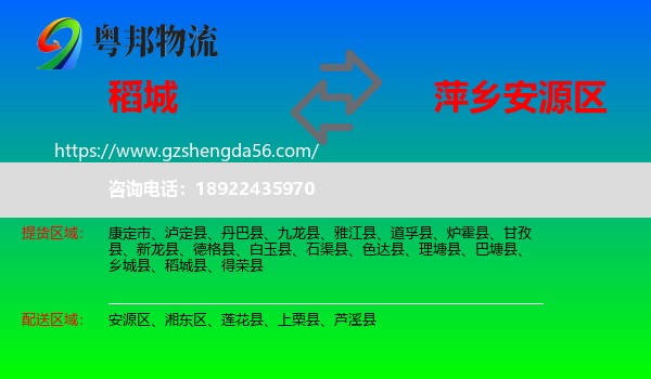 稻城县到安源区物流专线