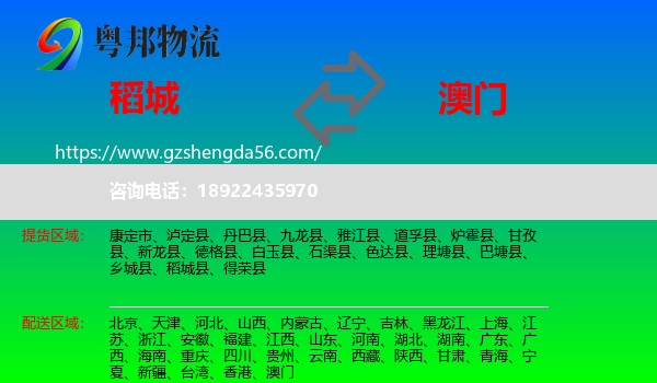 稻城县到澳门专线