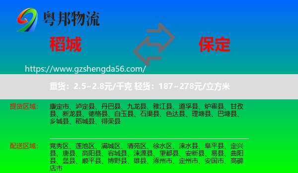 稻城县到保定物流专线