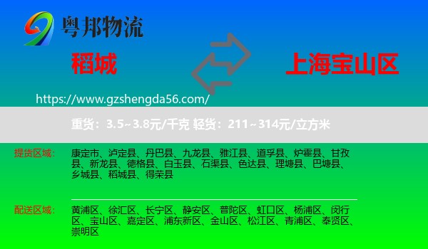 稻城县到宝山区物流专线