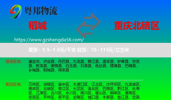 稻城县到北碚区物流专线