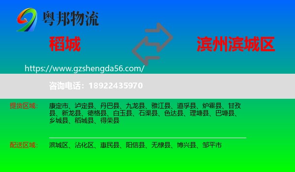 稻城县到滨城区物流专线