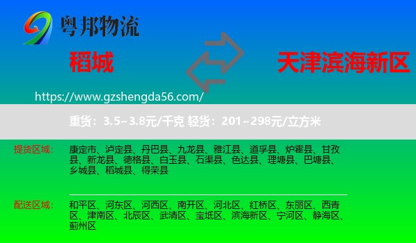 稻城县到滨海新区物流专线