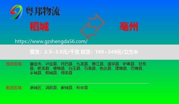 稻城县到亳州物流