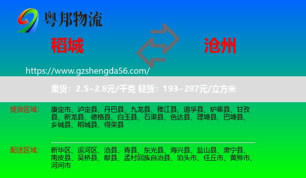稻城县到沧州物流专线