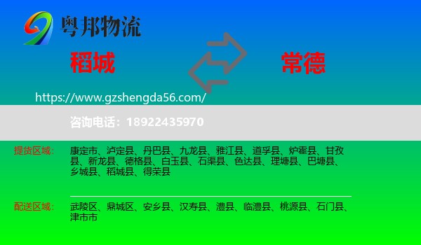 稻城县到常德物流专线