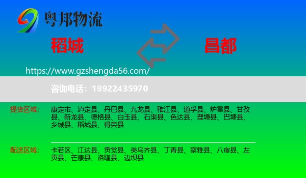 稻城县到昌都物流专线