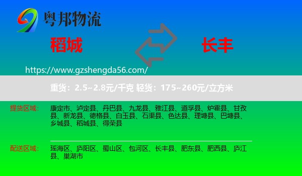稻城县到长丰县物流专线