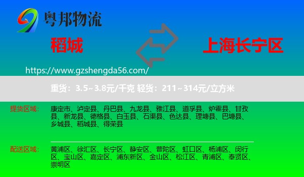 稻城县到长宁区物流专线