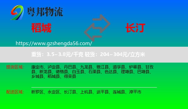 稻城县到长汀县物流专线