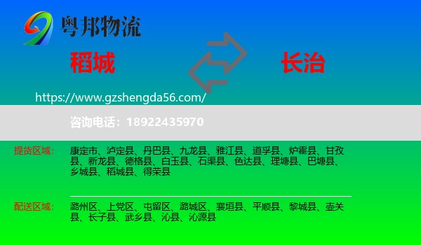 稻城县到长治物流专线