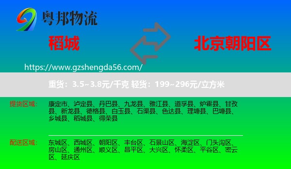 稻城县到朝阳区物流专线