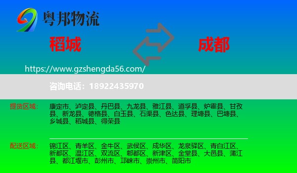 稻城县到成都专线