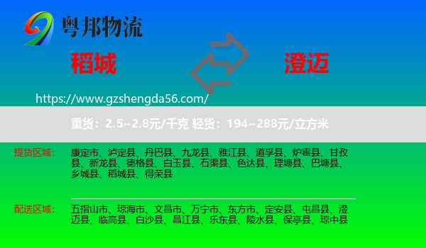 稻城县到澄迈县物流专线