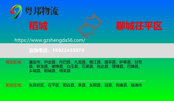 稻城县到茌平区物流专线