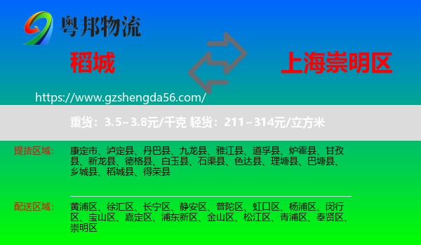 稻城县到崇明区物流专线