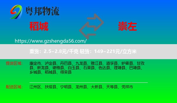 稻城县到崇左物流专线