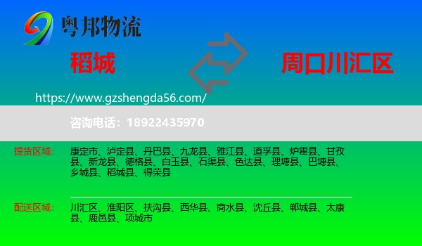 稻城县到川汇区物流专线