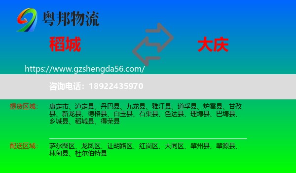稻城县到大庆物流专线