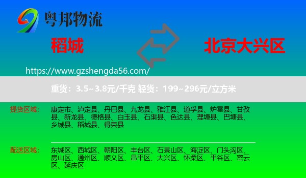 稻城县到大兴区物流专线