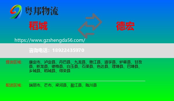 稻城县到德宏物流专线