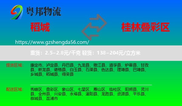稻城县到叠彩区物流专线