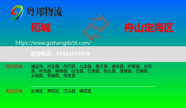 稻城县到定海区物流专线