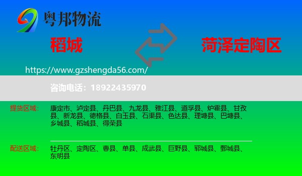 稻城县到定陶区物流专线