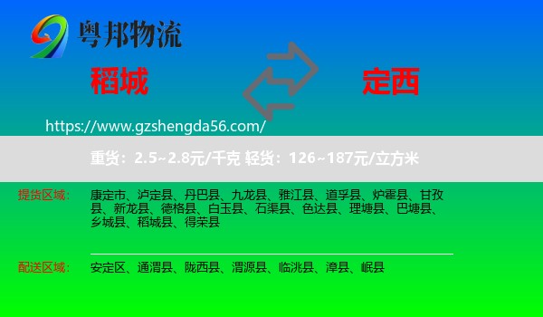 稻城县到定西物流专线