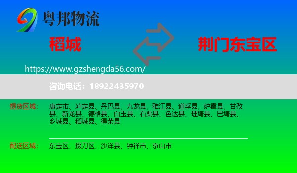 稻城县到东宝区物流专线