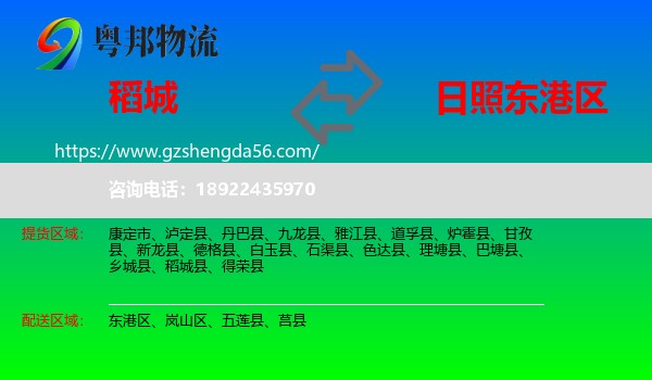 稻城县到东港区物流专线